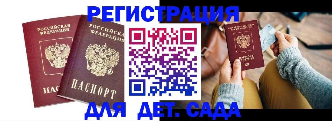 прописка законно в Мурманске