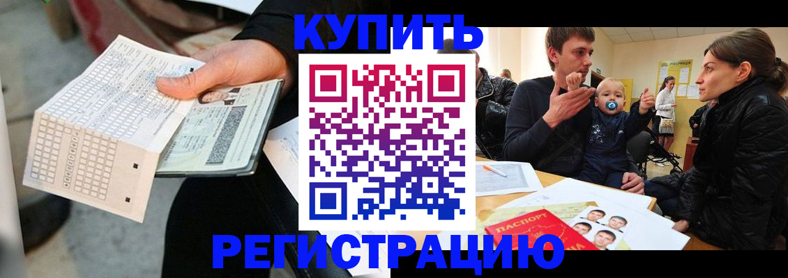 прописка поиск в Мурманске